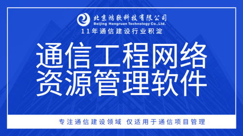 通信工程網絡資源綜合管理軟件 高效整合自建共建資源，優化管道、基站租賃銷售與網絡文化經營