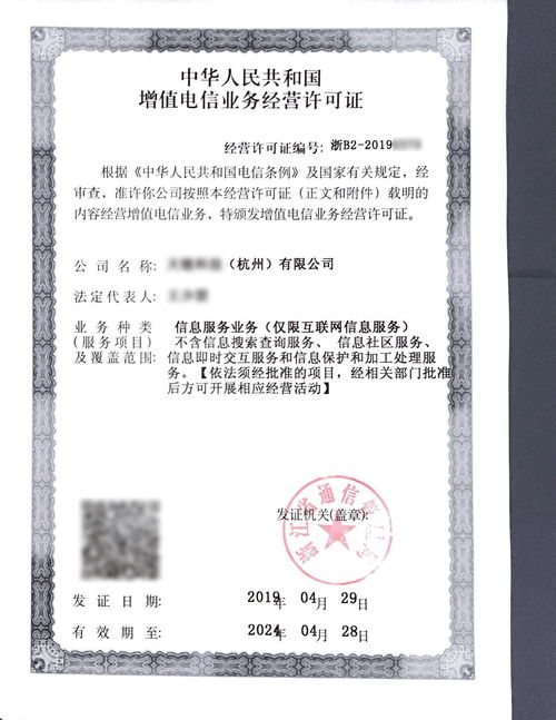 浙江省ICP經營許可證及網(wǎng)絡文化經營許可證申請全攻略